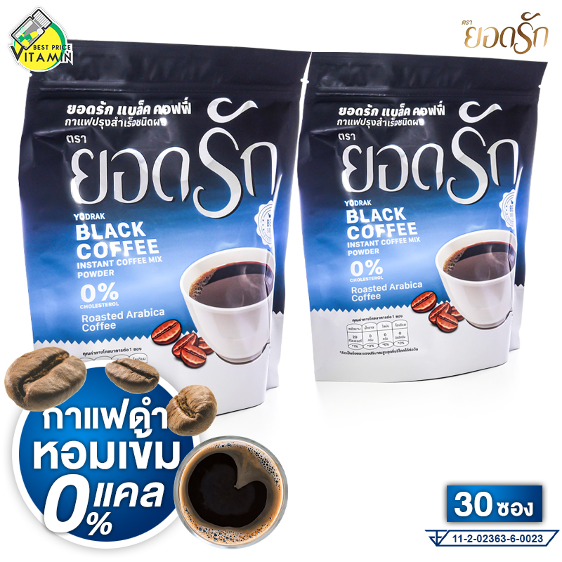 [2 แพค] Yodrak Black Coffee ยอดรัก แบล็ค คอฟฟี่ [30 ซอง] กาแฟยอดรัก กาแฟดำ ราคา 514 บาท*ส่งฟรี