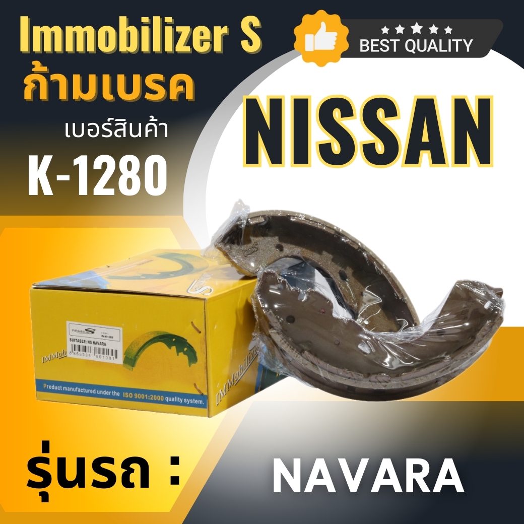 ก้ามเบรคหลัง Immobilizers รุ่นรถ NISSAN NAVARA 2.5 DDTi 2WD-4WD ปี2007-2013 (K-1280) ราคา 564 บาท*ส่งฟรี