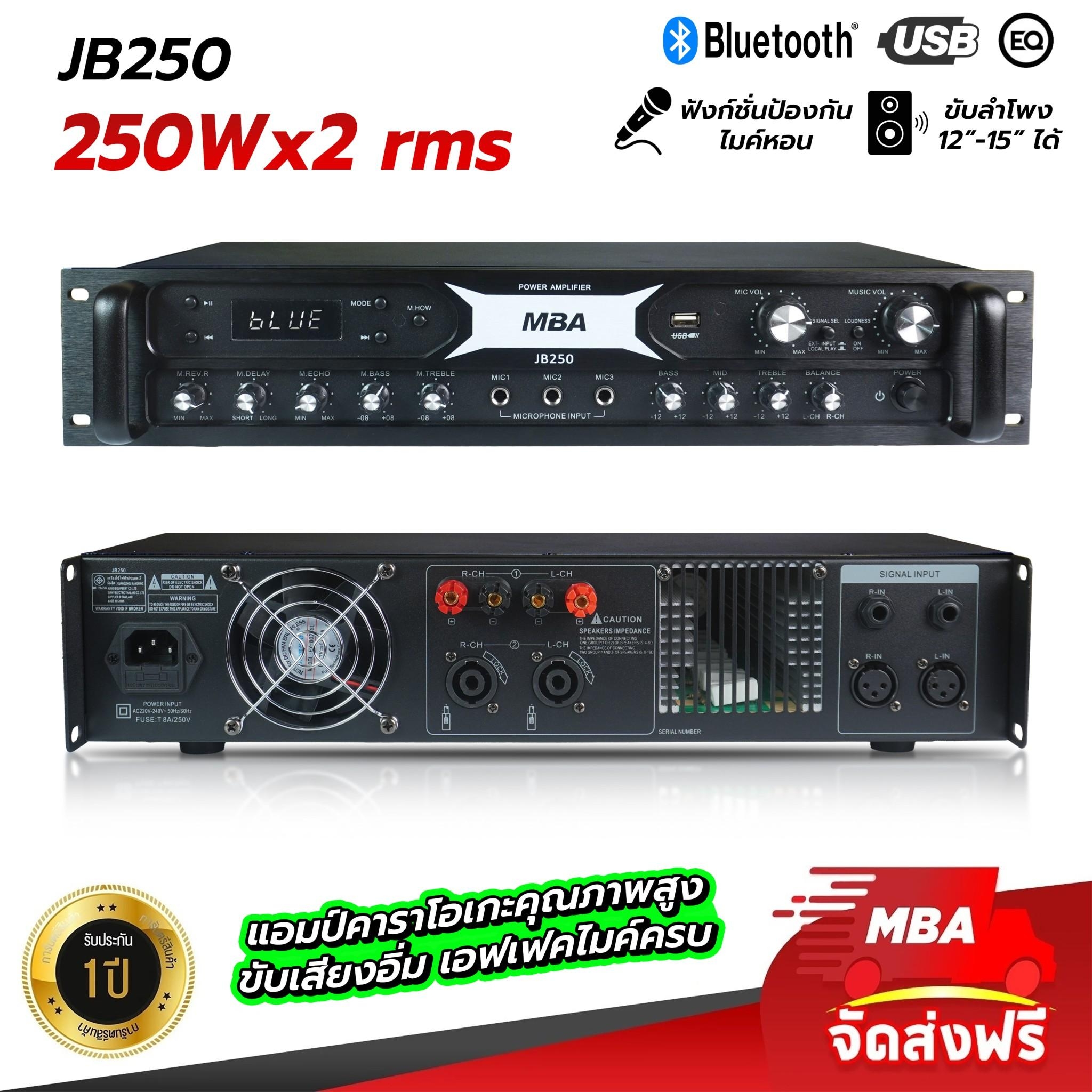 เพาเวอร์แอมป์ 2ช่อง รุ่น JB-250 กำลัง500วัตต์ RMS มีบลูทูธในตัว บลูทธู แอมป์ขยาย เพาเวอร์ เครื่องขยายเสียง POWER AMPLIFIER ลำโพง 10-15 นิ้ว เสียงดี เสียงเพราะ