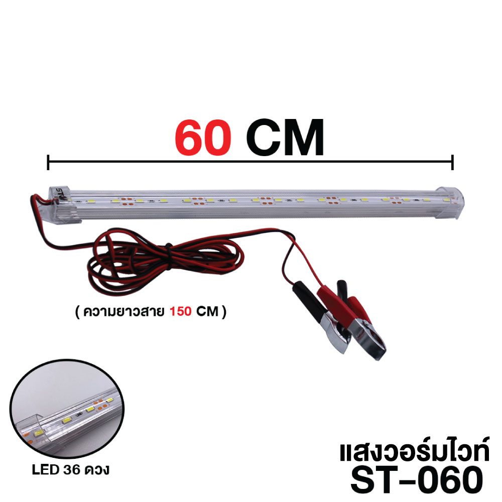 ZX HOME ไฟคีบแบต รางประหยัดไฟ LED 12V 12W 30/60/100 CM พร้อมปากคีบ ใช้กับแบตเตอรี่ (แสงสีขาวแสงวอม) ไฟหนีบ