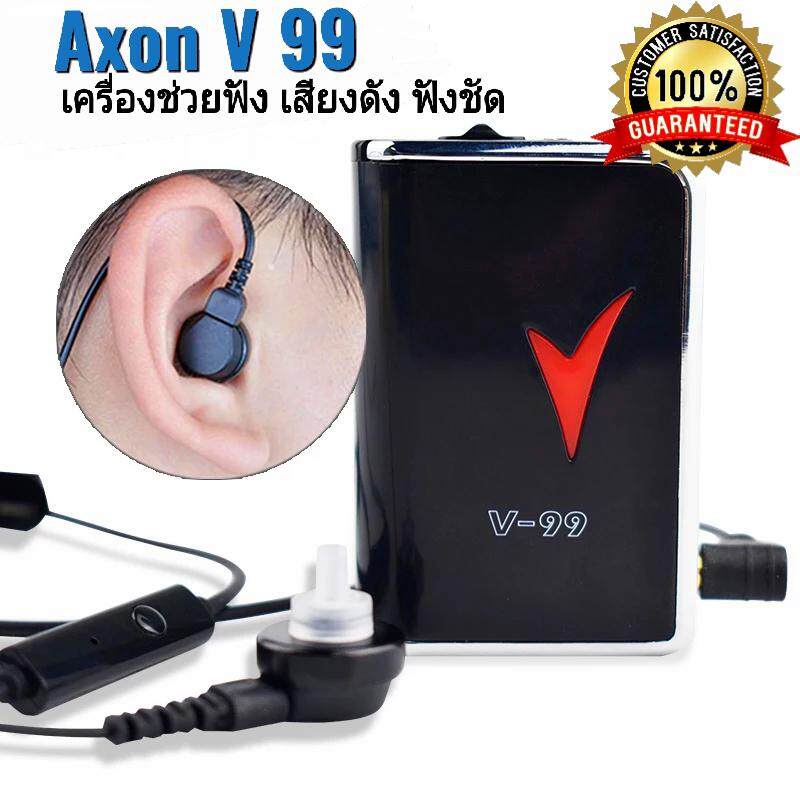 AXON V-99 Digital Hearing Aid เครื่องช่วยฟัง เครื่องขยายเสียงหูฟัง ช่วยการได้ยินเสียงส่วนบุคคล คุณภาพสูงเสียงดังฟังชัด สัญญาณรบกวนต่ำ