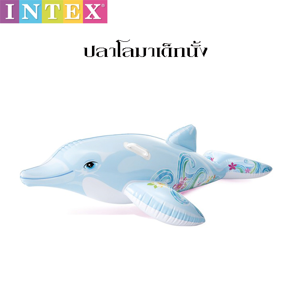FunnyToys Thailand INTEX แพ เป่าลม ลอยตัว ปลาโลมา เด็กนั้ง ขนาด 1.75 M. x 66 CM.