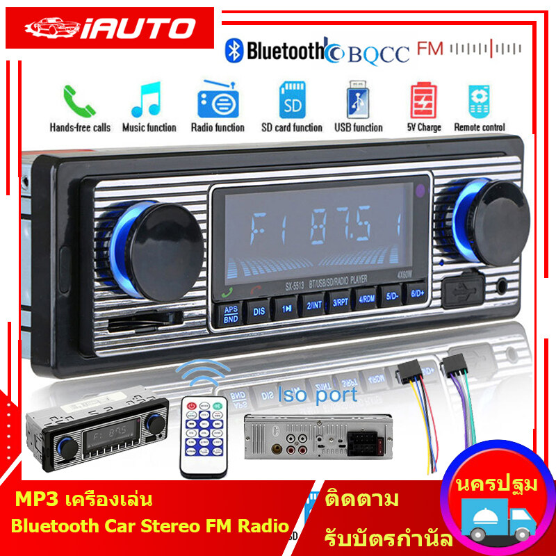(Bangkok , มีสินค้าในสต๊อก) วิทยุFM เครื่องเล่นMP3 เสียงบลูทูธ In-Dash 1 DIN CAR Stereo Bluetooth USB/SDแสงสีฟ้า รุ่น new than JSD-520
