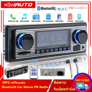 สินค้า (Bangkok , มีสินค้าในสต๊อก) วิทยุFM เครื่องเล่นMP3 เสียงบลูทูธ In-Dash 1 DIN CAR Stereo Bluetooth USB/SDแสงสีฟ้า รุ่น new than JSD-520