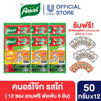 [แถมพัด]คนอร์ บิ๊กคัพโจ๊ก ชนิดซอง 50g x8 Knorr Big Cup Jok Sachet 50g x8