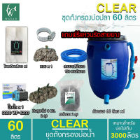 ถังกรองบ่อปลา ขนาด 60 ลิตร ( ออกล่าง ) By วสันต์อุปกรณ์ปลาสวยงาม