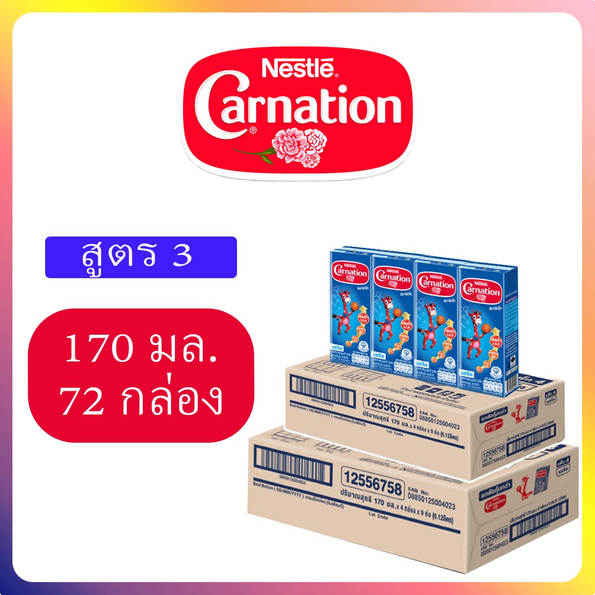 (2ลัง) UHT นมกล่องคาร์เนชั่น สมาร์ทโก ยกลัง