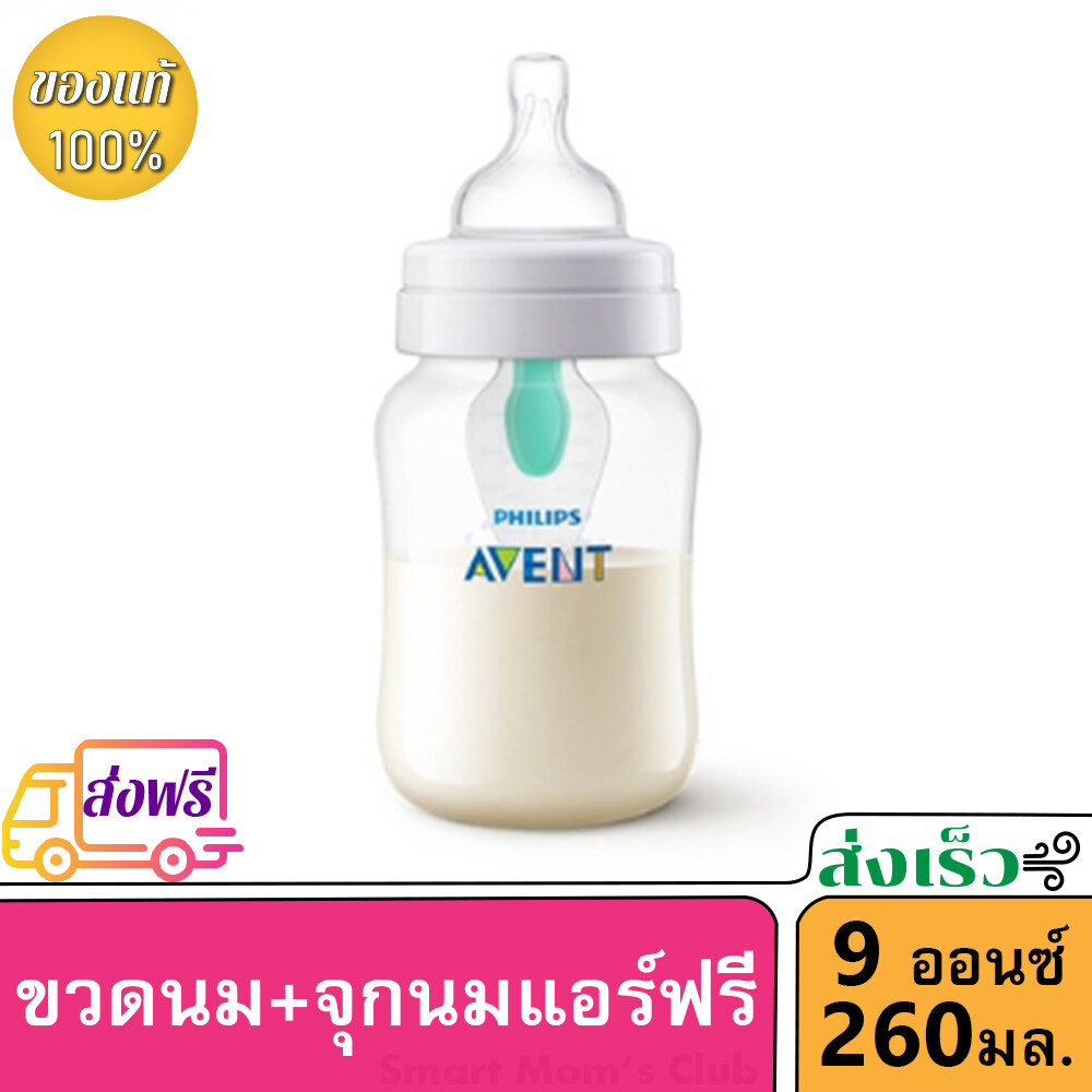 ( ส่งฟรี ) Philips Avent ขวดนมรุ่นแอนตี้โคลิค ขนาด4ออนซ์ และ 9 ออนซ์ แบบแพ็ค 1ขวด, 2ขวด, 3ขวด และมีแบบพร้อมจุกแอร์พรีเวทชั่น ลดอากรท้องอืด (สินค้าแท้ 100%)