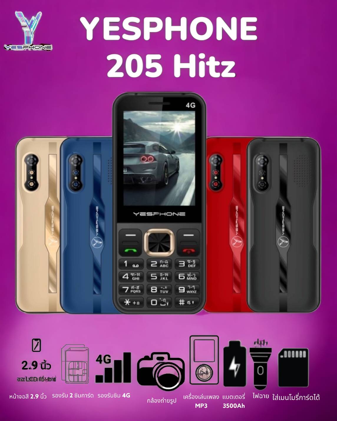 (พร้อมส่ง ส่งฟรี) Yesphone 205 4g ปุ่มกด จอใหญ่ แบตอึด รับประกันศูนย์ไทย 1 ปี ราคา 840 บาท*ส่งฟรี