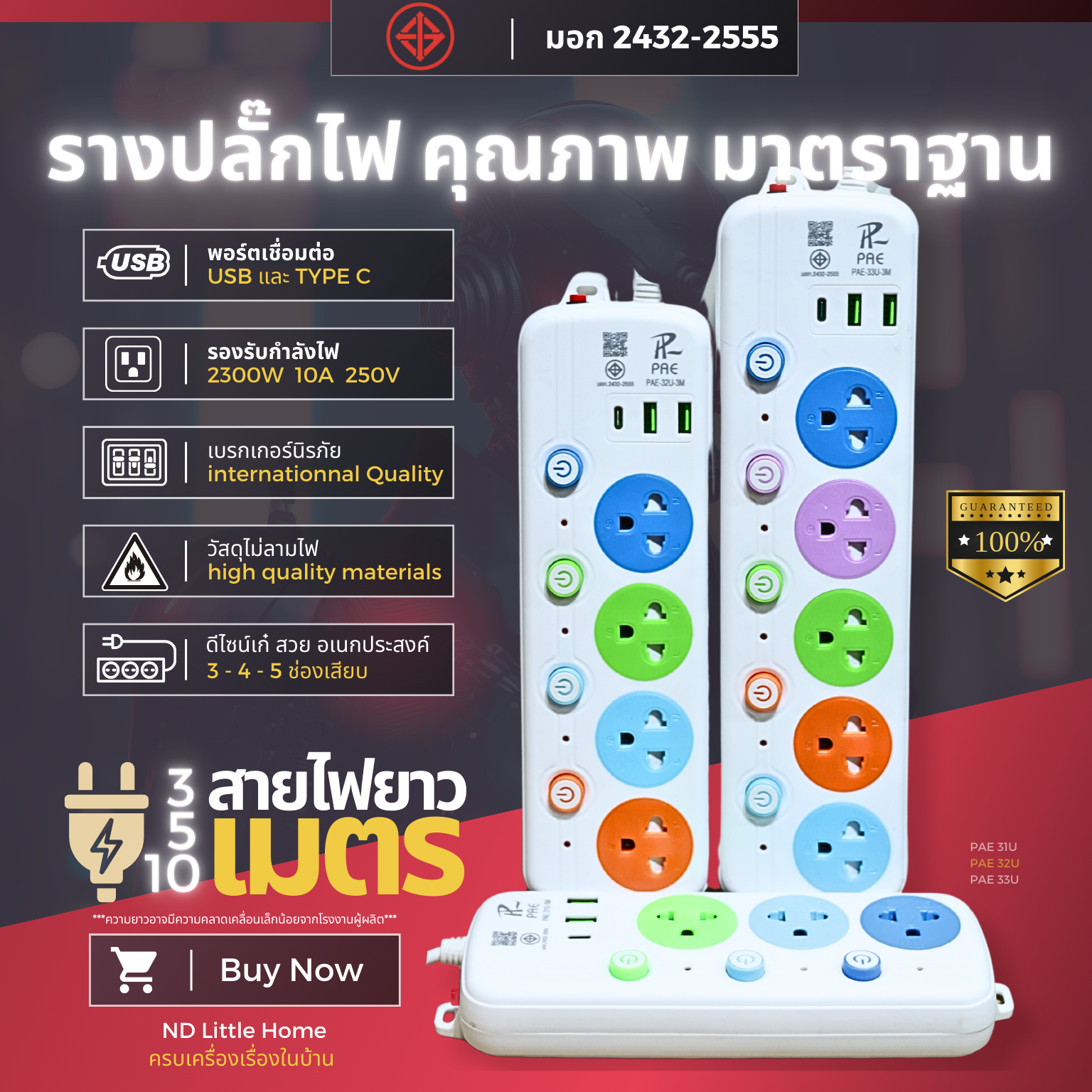 ปลั๊กไฟ ปลั๊กพ่วง มีช่องปลั๊กไฟ USB + TYPE C มีสวิตช์เปิดปิด ควมคุมช่องปลั๊ก สาย 3 เมตร 5 เมตร 10 เมตร รางปลั๊กไฟ ปลั๊ก3ตา