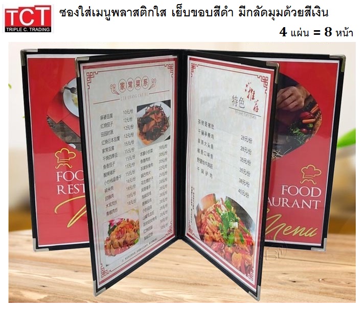 แฟ้มเมนูอาหาร ปกพลาสติกใสอย่างดี ขอบเงิน มี 5 ขนาดให้เลือก 4/6/8/10/12 แผ่น ขนาด A4 สีดำ Menu folder / Menu Book