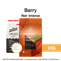 [[ส่งรถธรรมดา อาจละลาย]] Barry Cocoa Powder Noir Intense โกโก้ แบร์รี่ นัวร์ อินเทนซ์ ผงโกโก้สีดำเข้ม Cacao Powder สูตรเดียวกับ Van Houten Deep Black Cocoa Powder (10-12% Cocoa Butter)