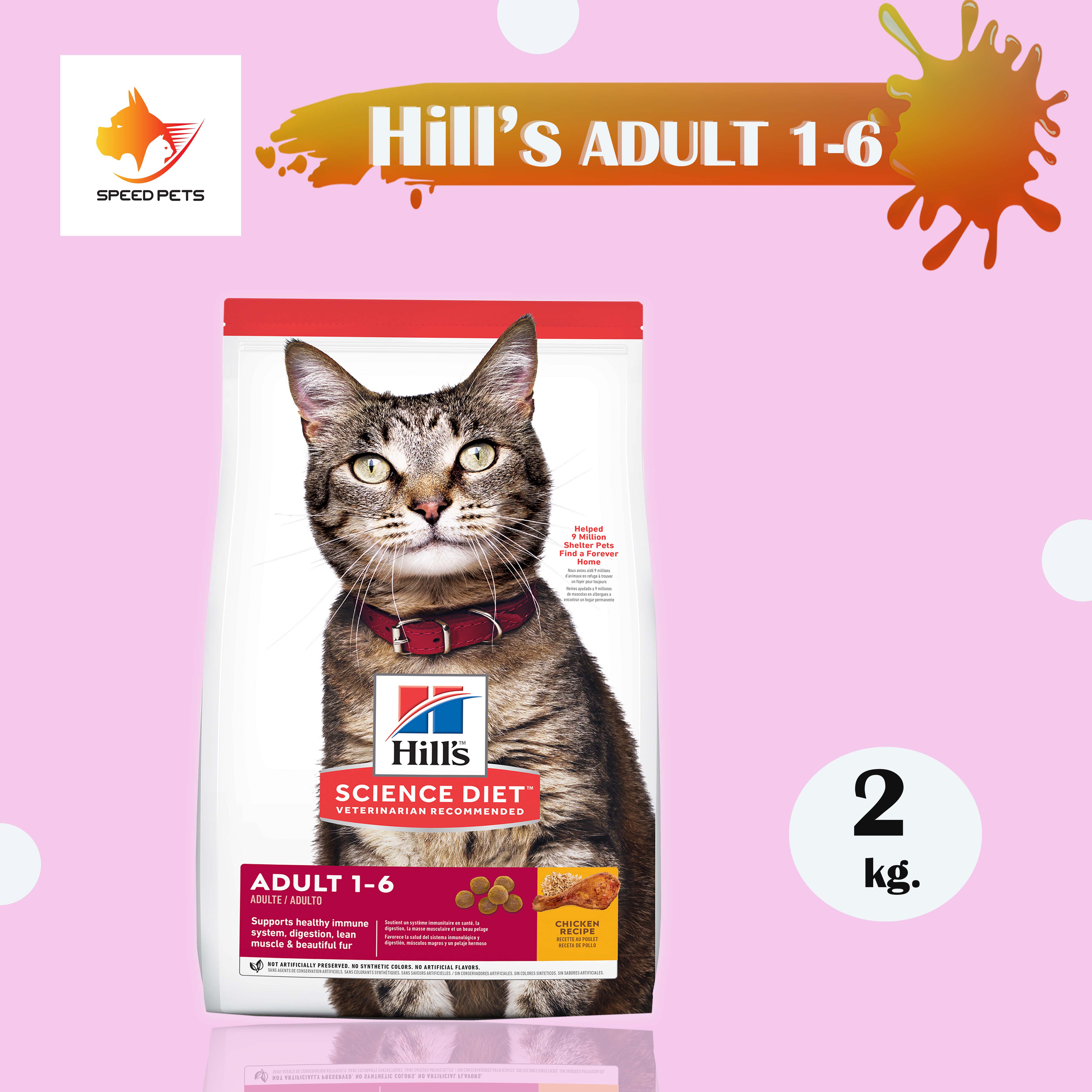Hill's Science Diet Feline adult 1-6 Cat Food ฮิลล์ อาหารแมว อาหารแมวโต อายุ 1-6 ปี ขนาด 2 kg