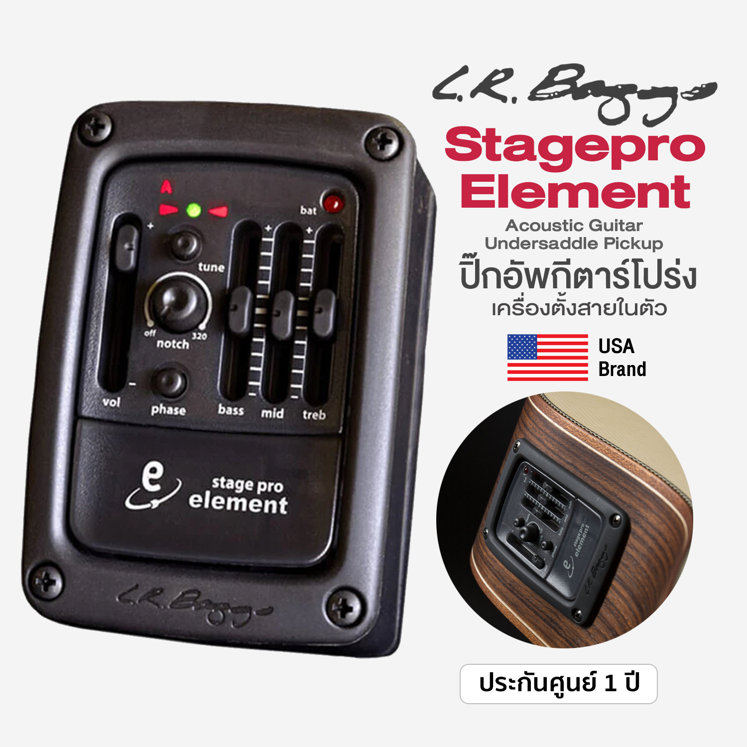 กีตาร์โปร่ง กีตาร์ไฟฟ้า L.R.Baggs แอล.อาร์. กระบะใต้อาน Baggs Stagepro Element + อุปกรณ์ติดตั้งฟรี ** รับประกัน 1 ปี / แบรนด์ USA ราคา 9,116 บาท*ส่งฟรี