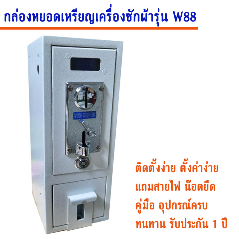 STK Autobuy Coin Washing Machine STK W88 (new) ราคา 550 บาท*ส่งฟรี