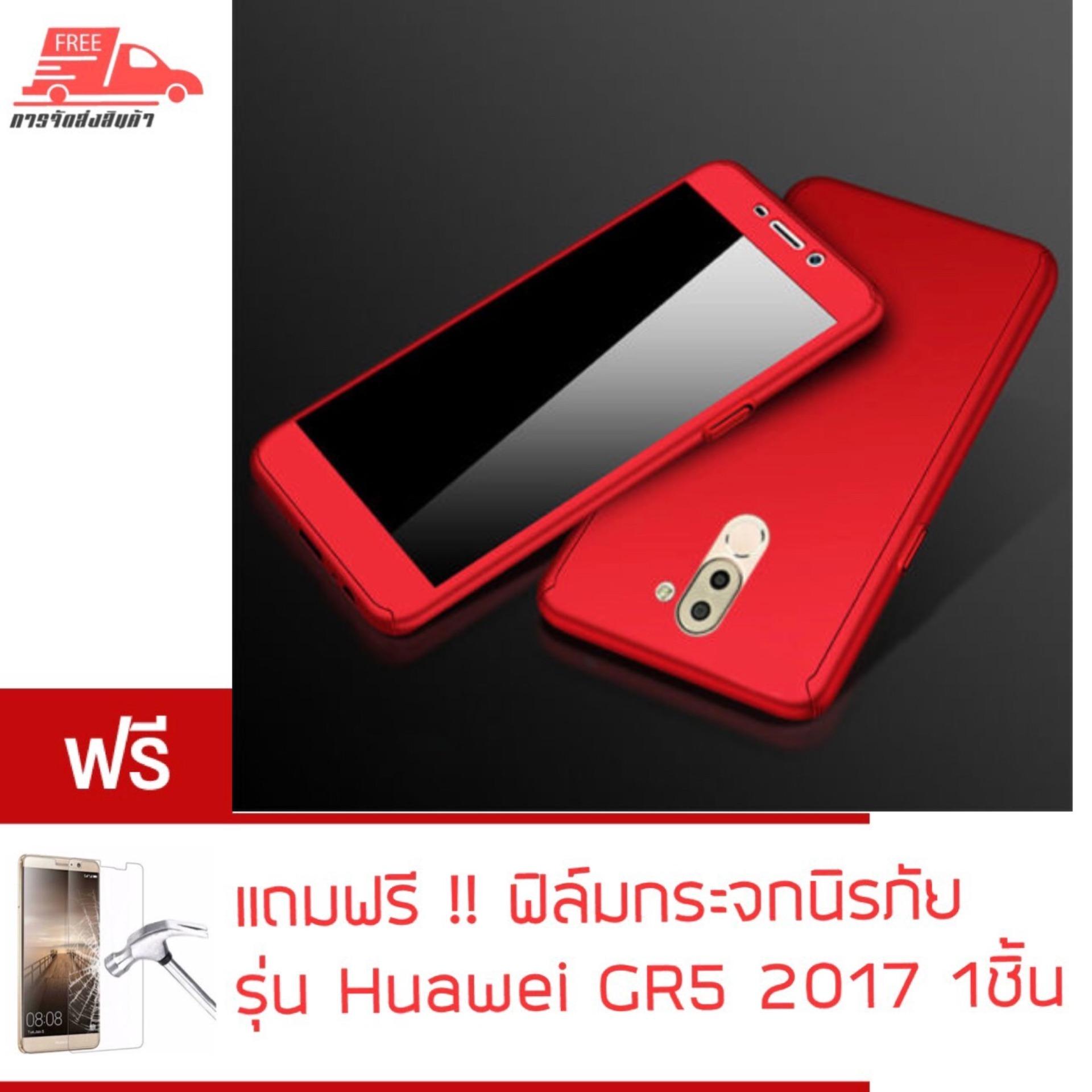 พร้อมส่ง!! Case Huawei GR5 2017 เคสหัวเหว่ย จีอาร์ห้า 2017 Case เคสประกบ 360 องศา สวยและบางมาก Huawei GR5 2017 Case 360 เคสประกบ TPU ขายดีสุด รับประกันความพอใจ ไม่ถูกใจยินดีคืนเงิน 100%