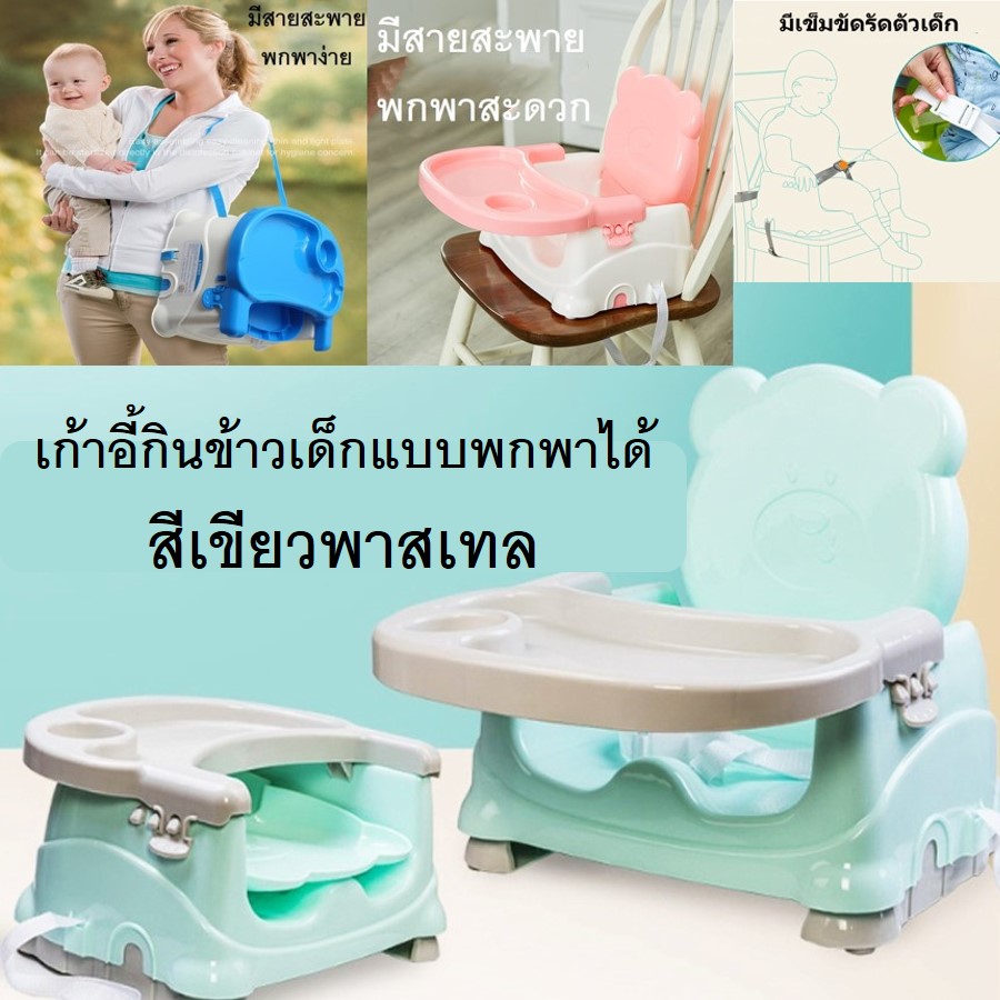 Babydede เก้าอี้กินข้าวเด็กแบบพกพาได้ ใช้เป็นเก้าอี้หัดนั่งได้