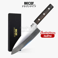 BECEF มีดแล่ เดบะ มีดแล่ปลา แล่เนื้อสัตว์ ขนาด 30 cm  (DEBA KNIFE)