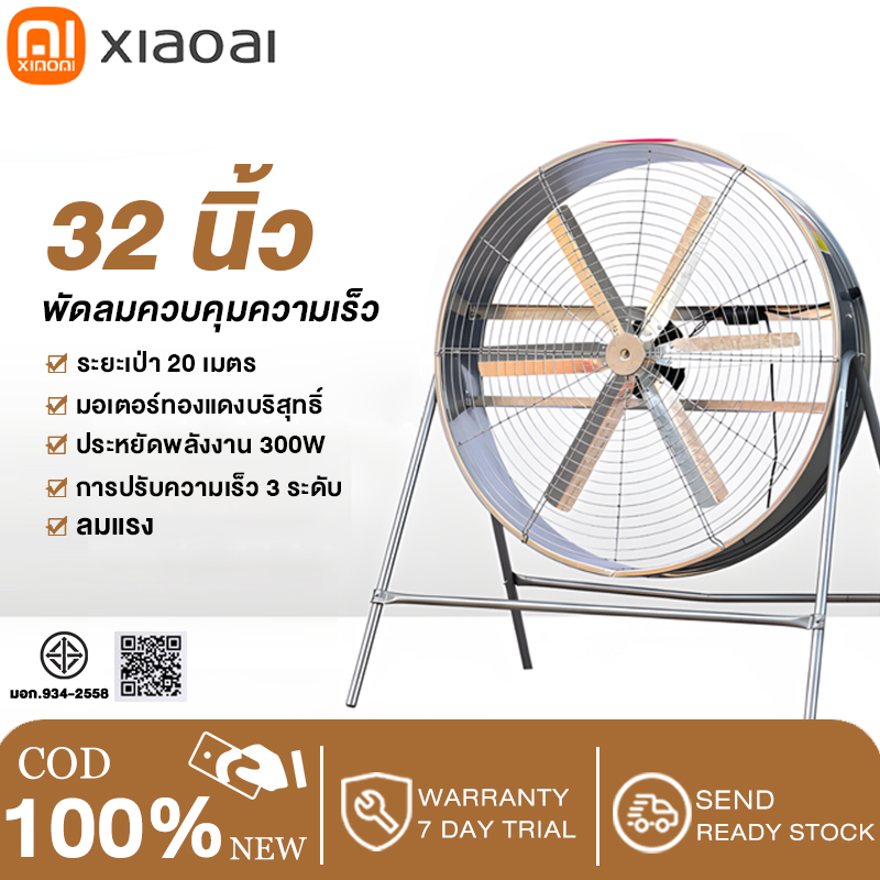 【Xiaoai】พัดลมอุตสาหกรรมขนาด 24/32 นิ้ว, พัดลมตั้งพื้น, พัดลมตั้งพื้น, พัดลมดูดอากาศโลหะปรับความเร็วกันน้ําและกันฝุ่น 800 มม. เหมาะสําหรับคลังสินค้า, ห้องครัว, ปริมาณอากาศขนาดใหญ่, ลมแรง, กําลังสูง 300W, สามารถเป่าได้ 20 เมตร ราคา 1,585 บาท*ส่งฟรี