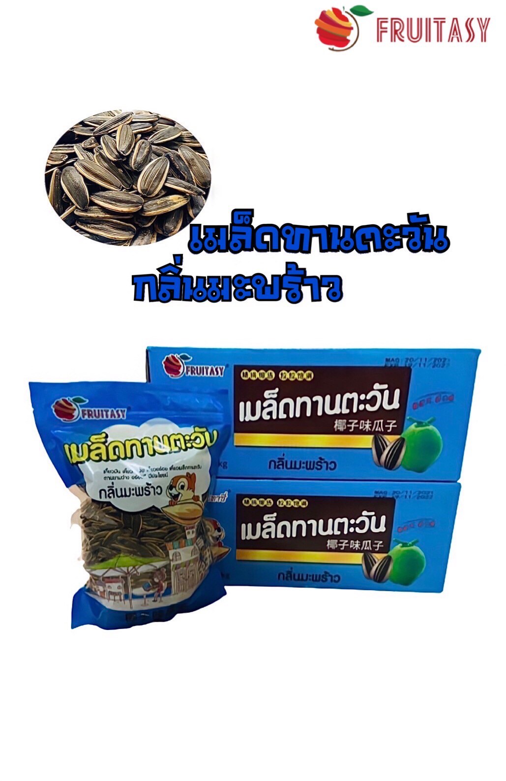 เมล็ดทานตะวันอบ กลิ่นมะพร้าว ยกลัง 5 kg. ( 10 ห่อ ) No.97 ราคา 459 บาท*ส่งฟรี