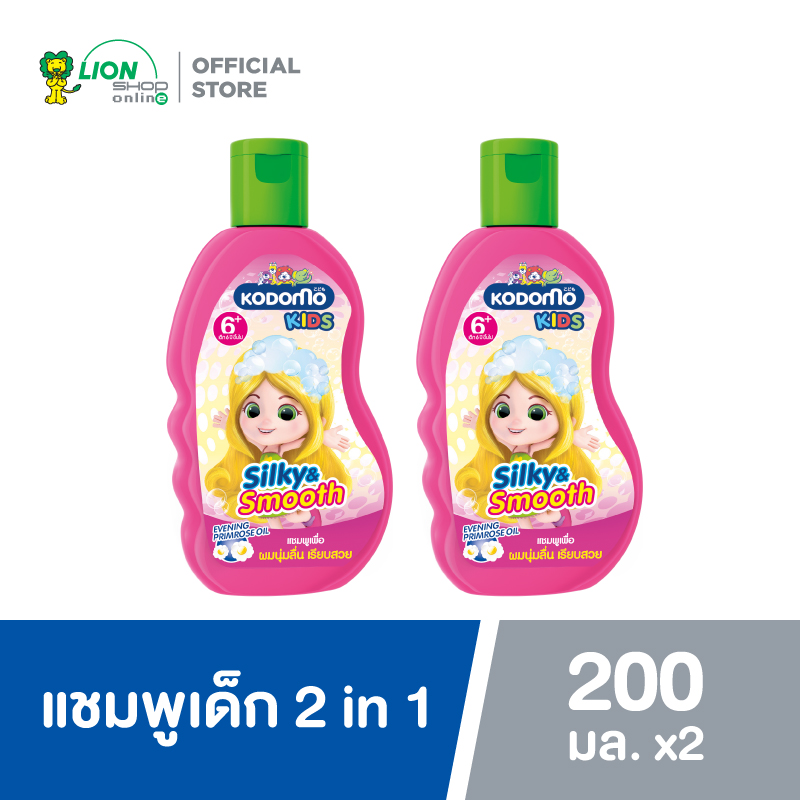 [ 2 ชิ้น ] Kodomo โคโดโม คิดส์ แชมพู 2 in 1 ซิลกี้แอนด์สมูท 200 มล.