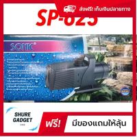 [[ของแท้100%]] ปั๊มน้ำตู้ปลา ปั๊มน้ำปลา ปั๊มน้ำบ่อปลา ปั๊มน้ำบ่อปลาsonic ปั๊มน้ำตก SONIC SP 625 ส่งฟรีทั่วไทย by shuregadget2465