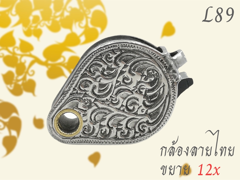 แถมสายแขวนกล้องสแตนเลสแท้ Lens. กล้องส่องพระ สแตนเลสปั๊มลายไทย สีเงิน 12x รหัส L89 ราคา 129 บาท*ส่งฟรี