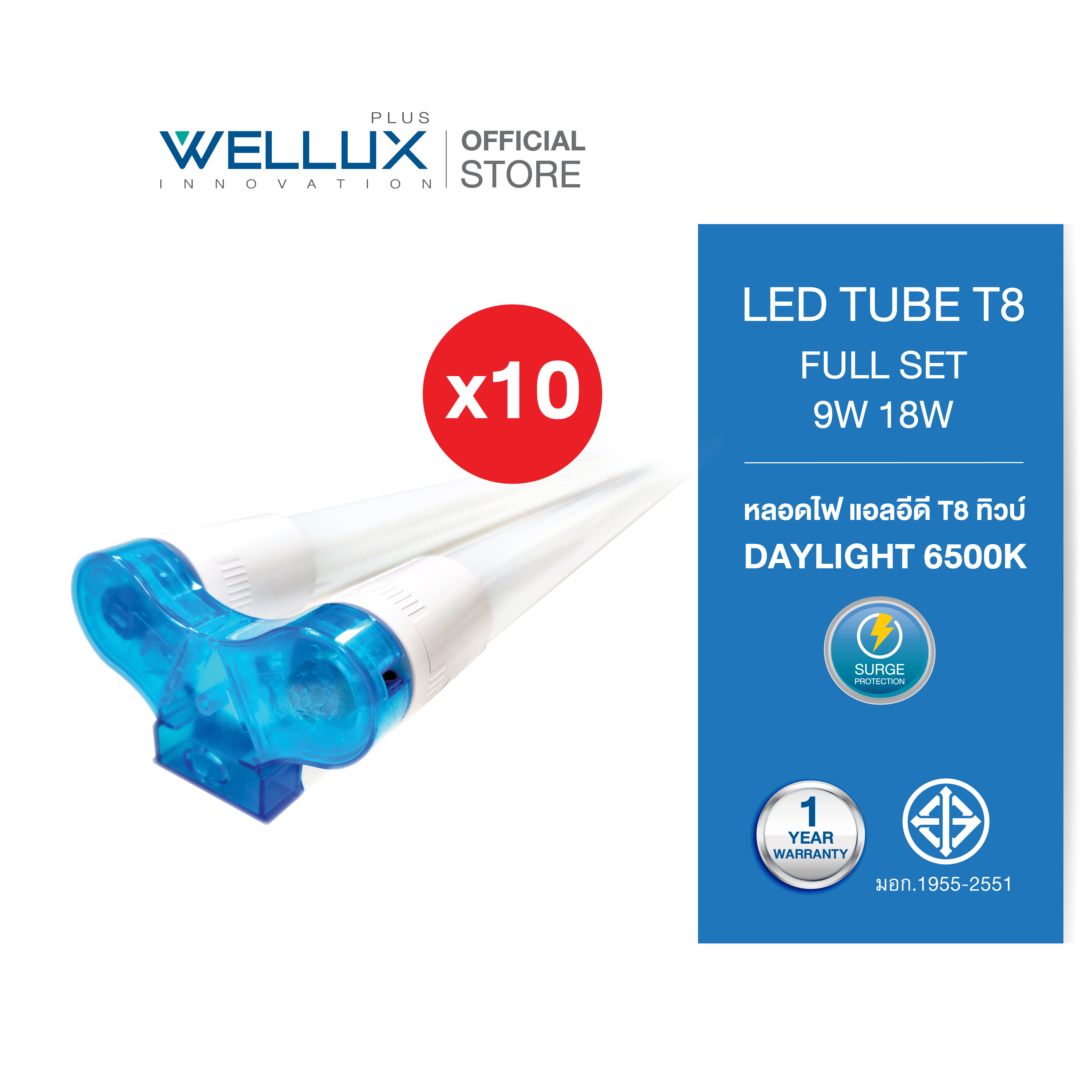 [Double Tube] Wellux Light Bulb Set with Rail 9W 18W Led T8 Full Set Twins High Quality White Light, Standard Tis 1955-2551 ราคา 1,790 บาท*ส่งฟรี