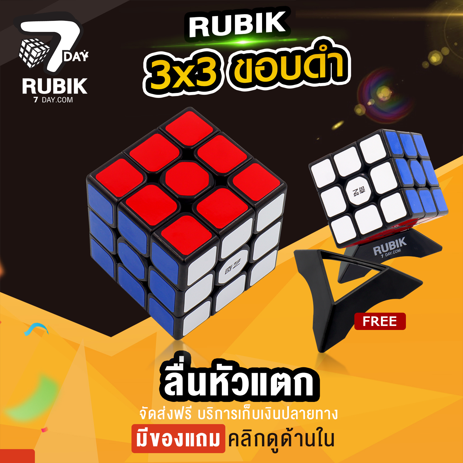 Rubik7Day รูบิค 3X3 ของแท้ ลื่นหัวแตก ขอบดำ รุ่นสติ๊กเกอร์ แถมแท่นวางรูบิก ของเล่นเด็ก ลูบิคของเล่นเสริมพัฒนาการ แถมสูตรการเล่น QIYI Smooth Rubik Cube