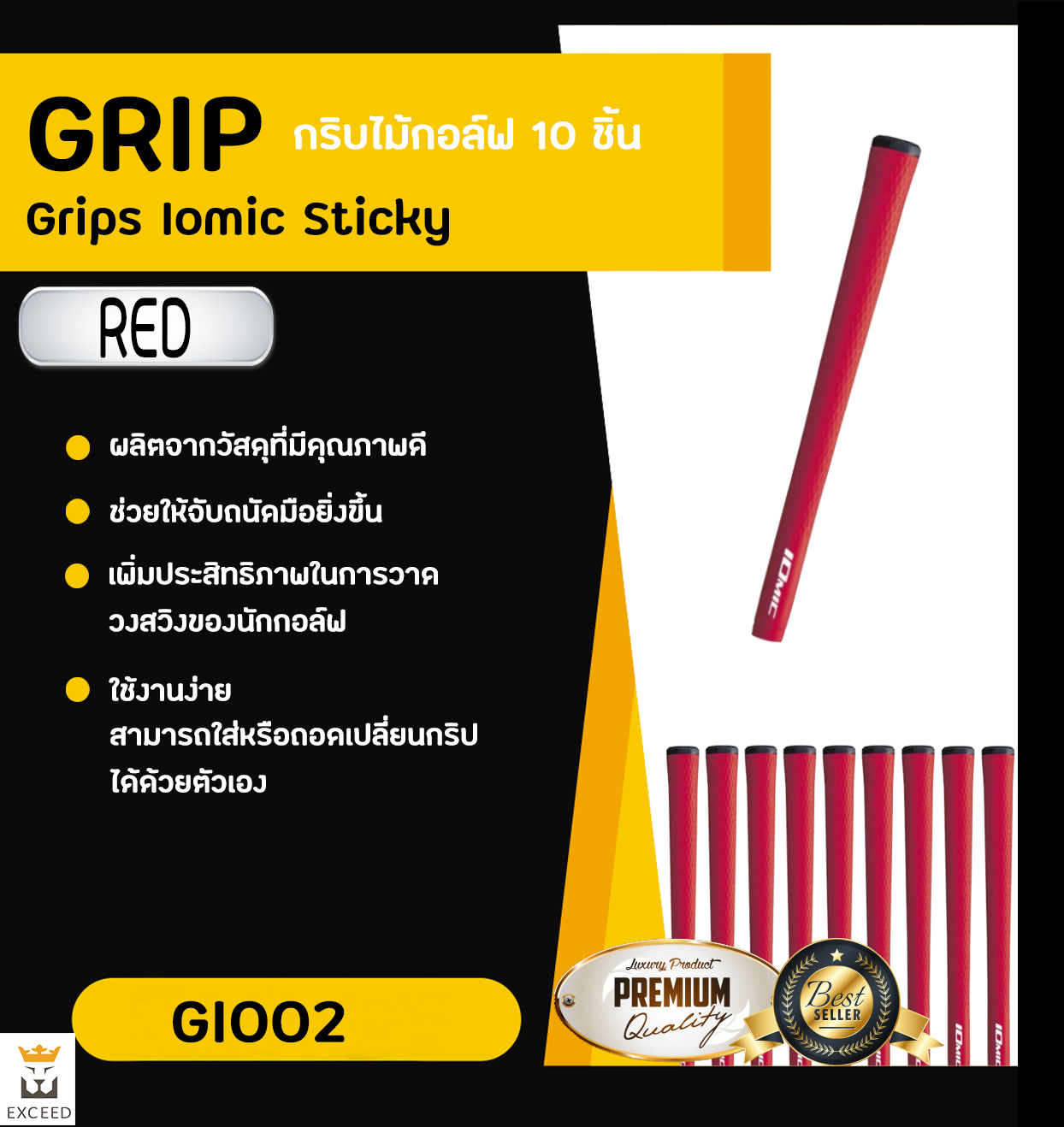 Iomic Sticky 2.3 Grip 10 ชิ้น, Ribbed Colourful มีหลากหลายสีให้เลือก ในราคาสุดพิเศษ Exceed ： GI002