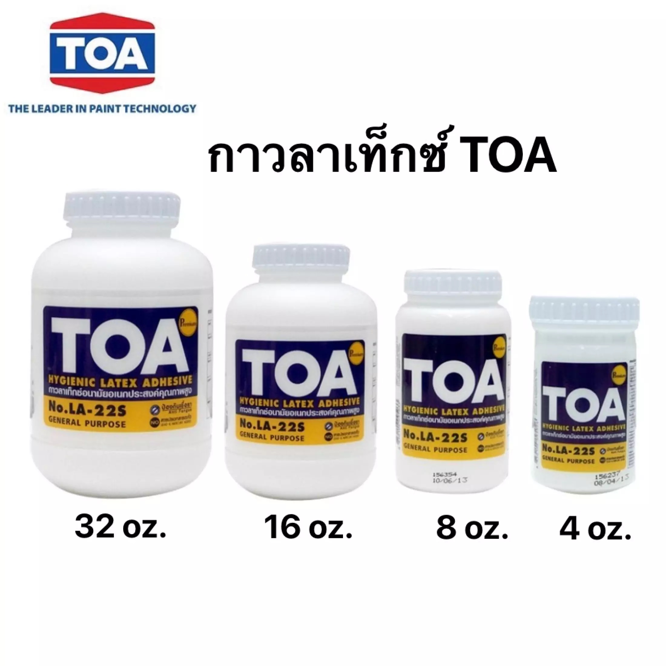 (KTS)กาวลาเท็กซ์ TOA No.LA-22S กาวลาเท็กซ์อเนกประสงค์ เลือกขนาดได้!!
