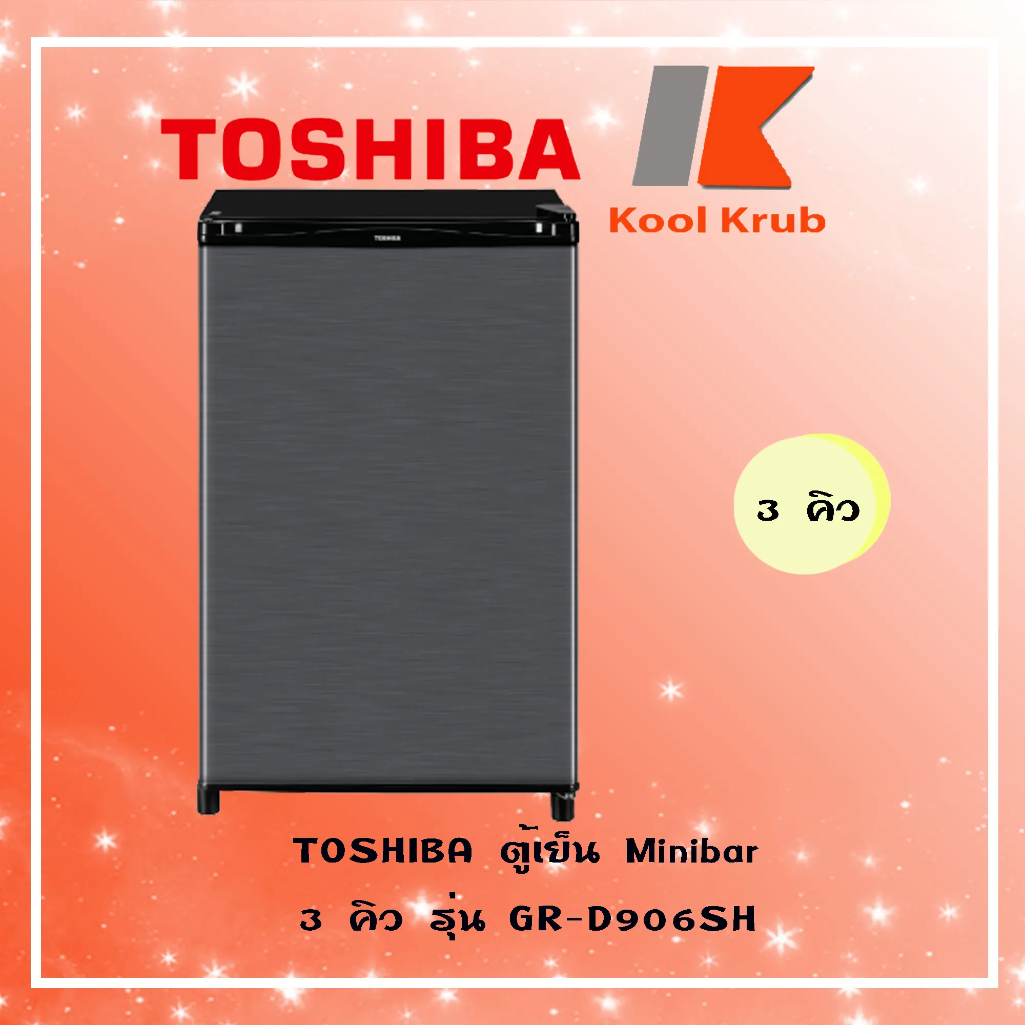 TOSHIBA ตู้เย็นมินิบาร์ รุ่น GR-D906SH สี Silver Hairline (SH) ขนาด 3.1 คิว GRD906SH D906SH D906 906
