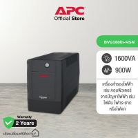 APC Easy UPS BVG1600I-MSN 1600VA  (1600VA/900WATT) เครื่องสำรองไฟ  ไฟตก  ไฟกระชาก