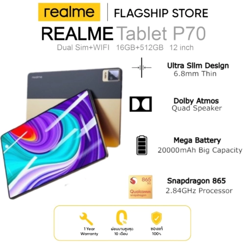 สต็อกพร้อม REALME Tablet P70 Pro 11Inch Android 12.0 12GB+512GB Dual SIM 5G/4G LTE Wi-Fi 2.4G/5G รับประกัน 5 ปี