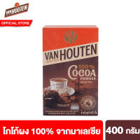Van Houten Cocoa Powder 100% From Indonesia แวน ฮูเต็น โกโก้ผง จากอินโดนีเซีย 100% เลือกได้ 2 ขนาด
