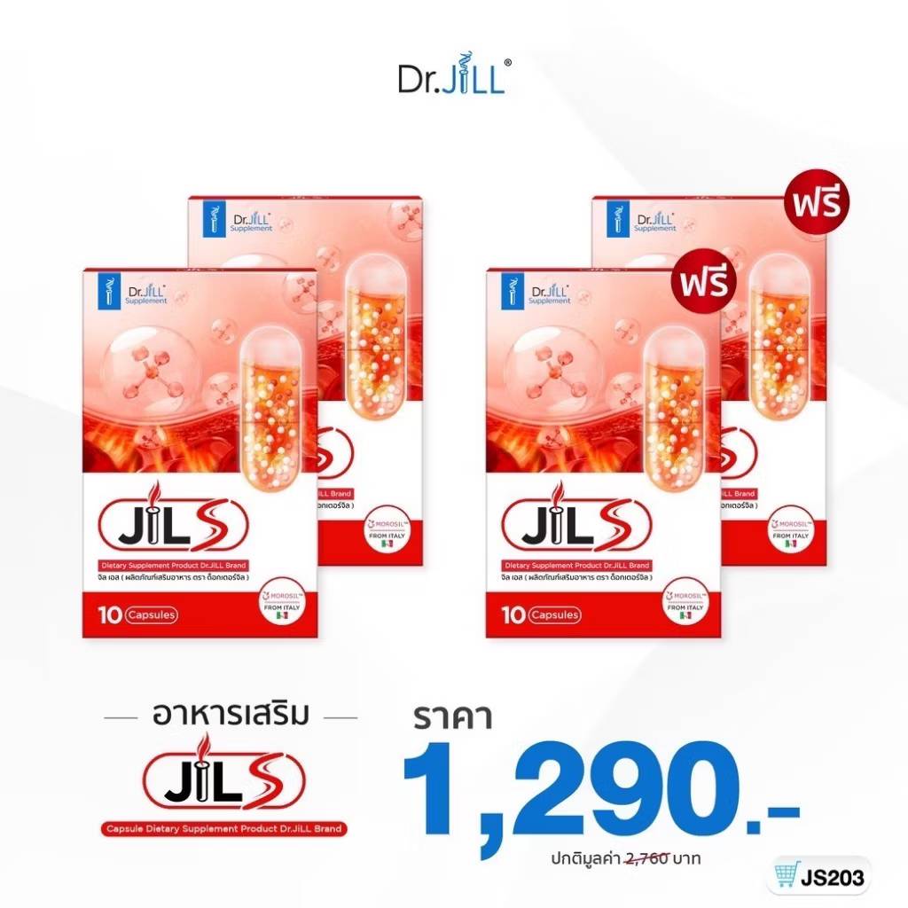 [ซื้อ 2 แถม 2] จิลเอส ตัวช่วยในการออกกำลังกาย JILS ผลิตภัณฑ์เสริมการเผาผลาญ Dr.JiLL 4 กล่อง 40 แคปซูล