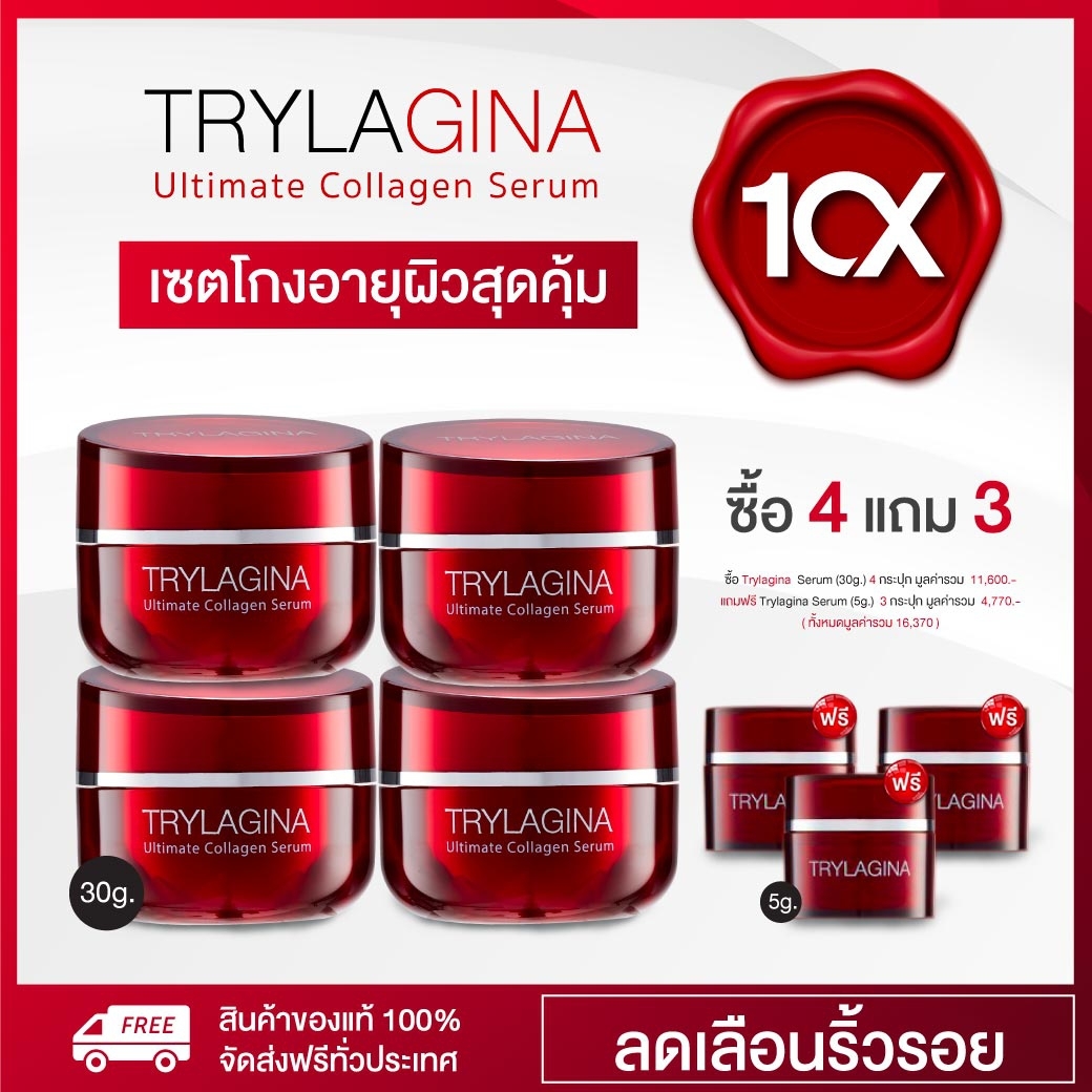 Trylagina collagen Serum 10x ไตรลาจิน่า เซรั่ม (30g) 4 กระปุก + แถมฟรี (5g) 3 กระปุก