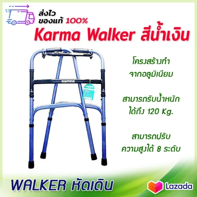 Karma Walker ปรับความสูงได้ ไม้เท้าหัดเดินพับได้ พยุงตัว วอล์คเกอร์ 2 ฟังชั่น ฟิกซ์และสวิง สินค้ามี 3 สี น้ำเงิน เทา ดำ