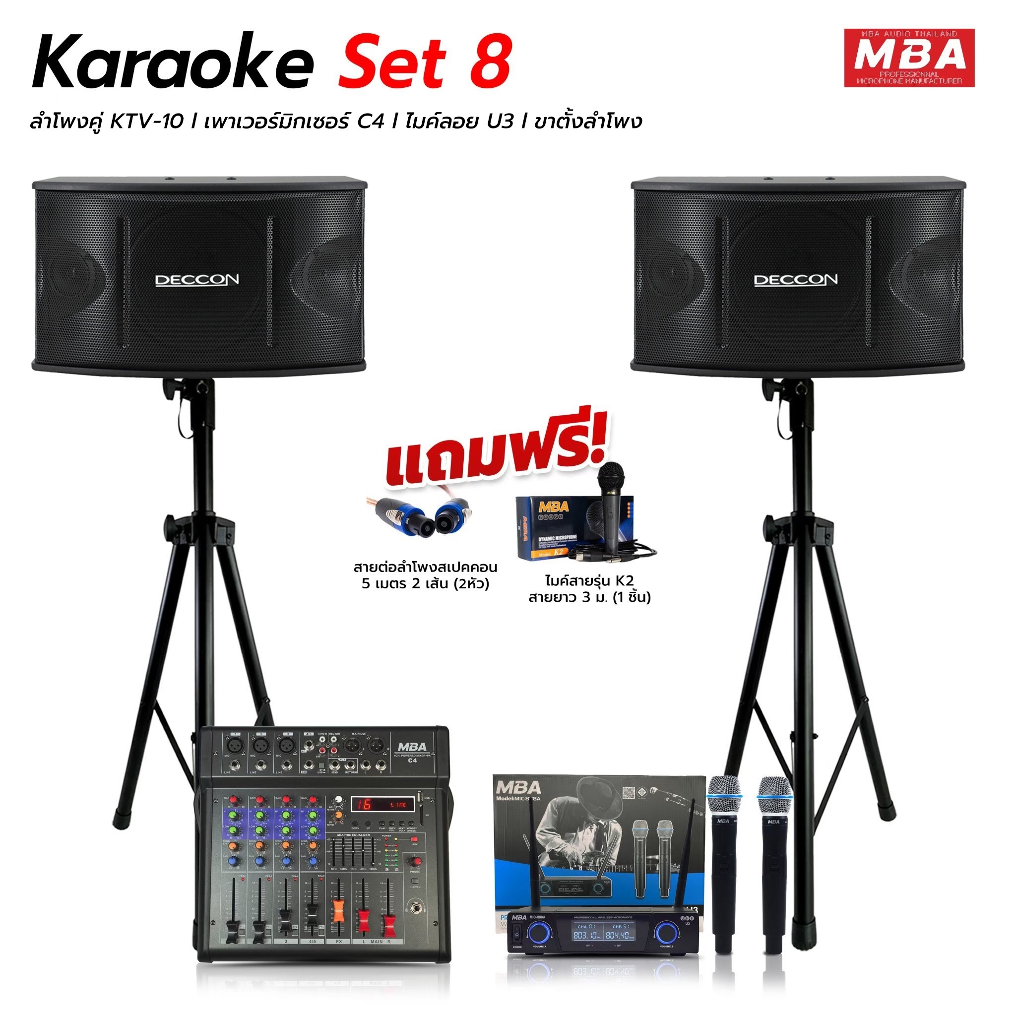 ชุดเครื่องเสียงเพาเวอร์มิกซ์ เพาเวอร์มิกซ์ รุ่น C4 ให้กำลังขับสูงสุด 300W มาพร้อมกับ ลำโพง 10 นิ้ว ไมค์ลอยคู่ คลื่นUHF และขาตั้ง เสียงดี เบสแน่น