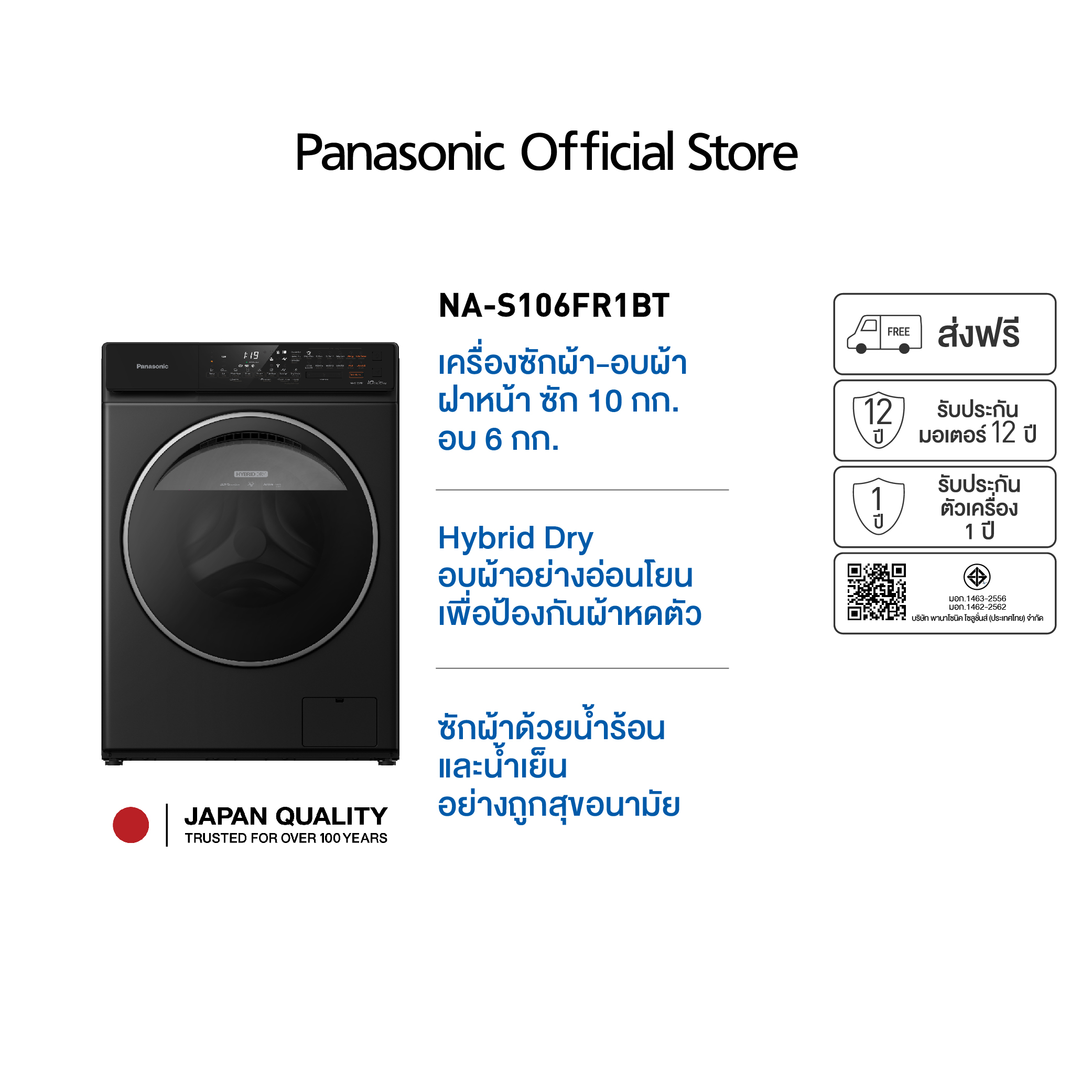 [Free delivery 12 Years Warranty] PANASONIC Front load washer-dryer 10 kg./6 kg. Model CARE+ NA-S106FR1BT, automatic washing machine, saves energy, prevent shrinkage, eliminates allergens ราคา 35,490 บาท*ส่งฟรี
