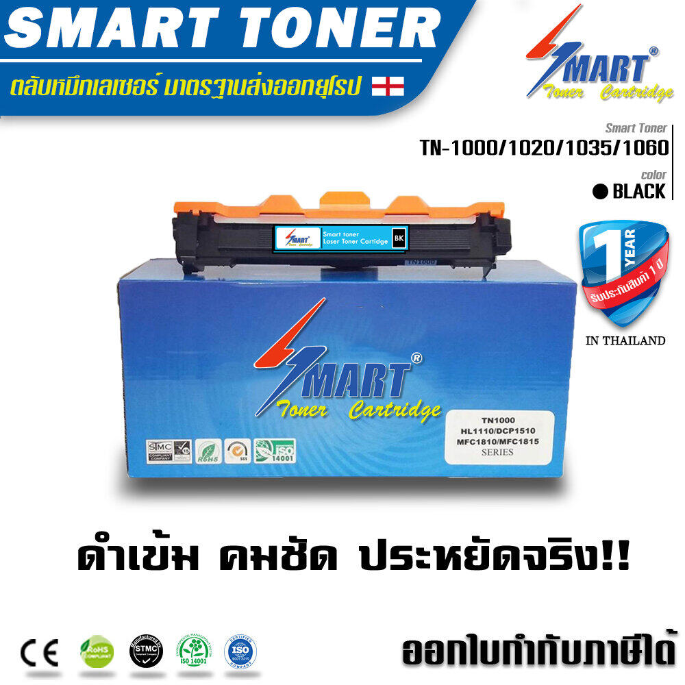 Smart Toner ตลับหมึกเทียบเท่า TN-1000/1020/1035/1060 สำหรับ ปริ้นเตอร์ Brother HL-1110/ HL-1210W/ DCP-1510/ DCP-1610w/ MFC-1810/ MFC-1815/ MFC-1910w ตลับหมึกพิมพ์เลเซอร์ ผงหมึก hl-1110 /หมึก hl-1110 /หมึก hl-1110 ราคา /หมึกเลเซอร์ หมึกราคา