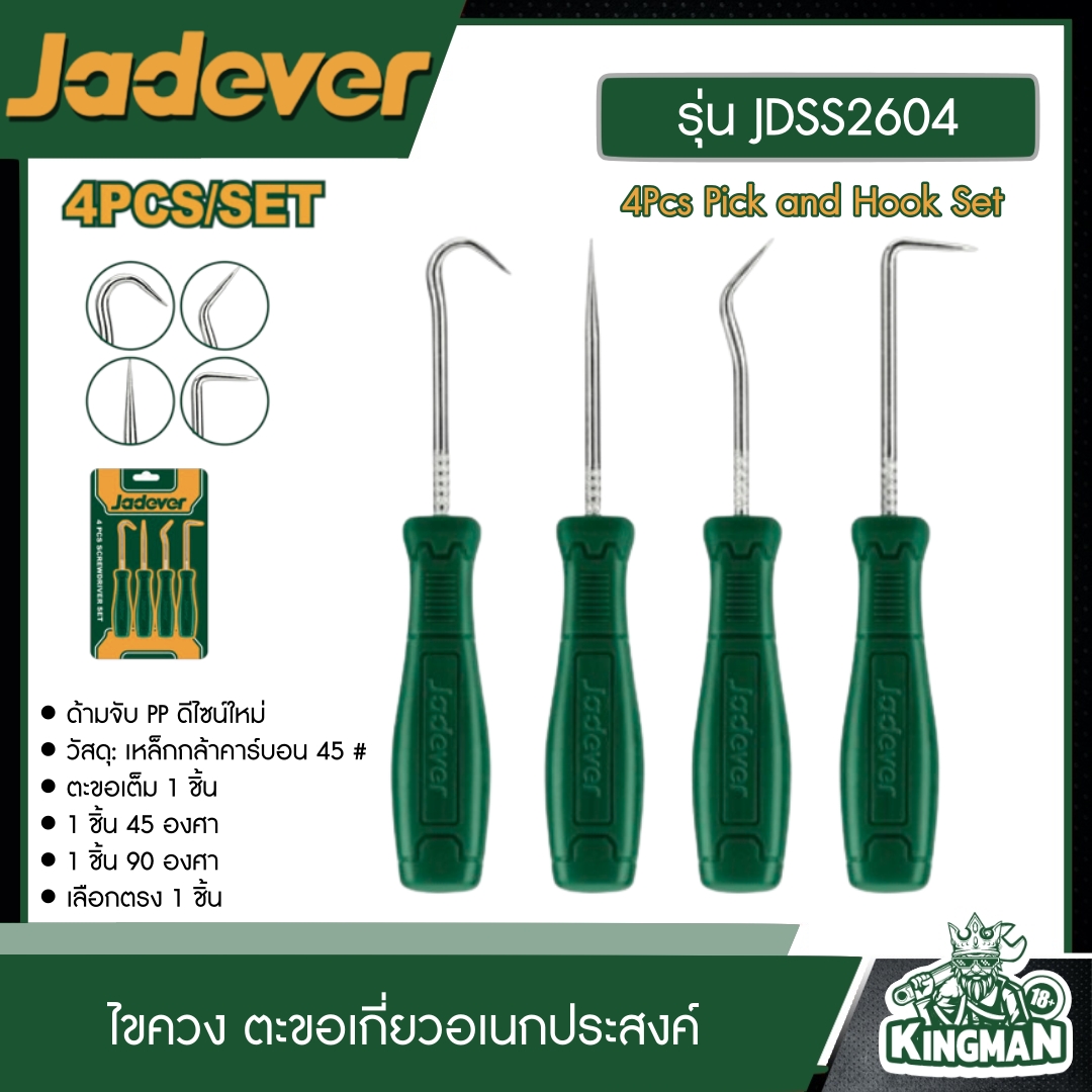 JADEVER ไขควง ตะขอเกี่ยวอเนกประสงค์ 4ตัว/ชุด รุ่น JDSS2604 ตะขอเกี่ยว 4Pcs Pick and Hook Set อุปกรณ์ เครื่องมือช่าง งานช่าง เจทเวอร์