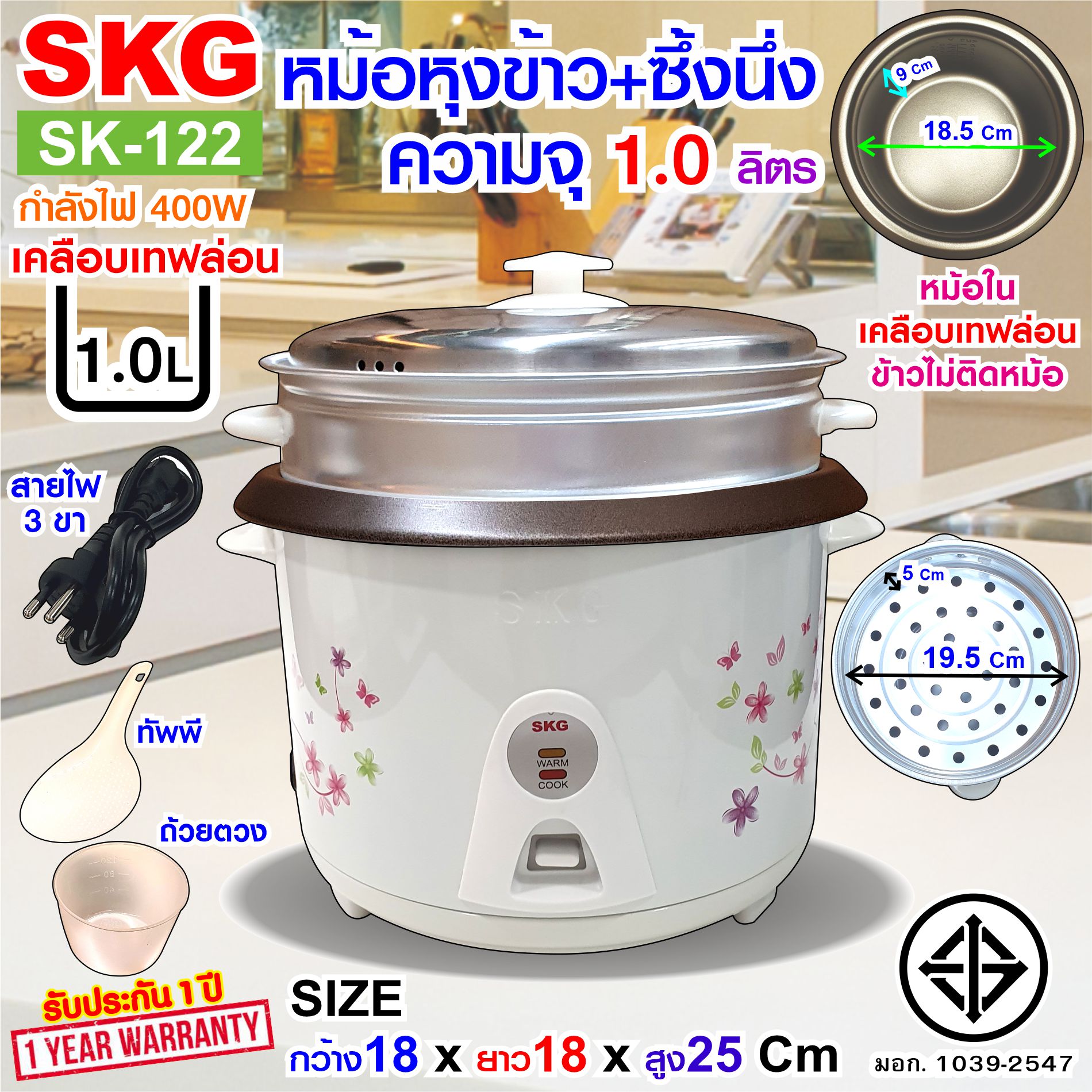 SKG หม้อหุงข้าว มีซึ้งนึ่ง หม้อในเคลือบเทฟล่อน จุ1ลิตร รุ่น SK-122 ราคา 429 บาท*ส่งฟรี