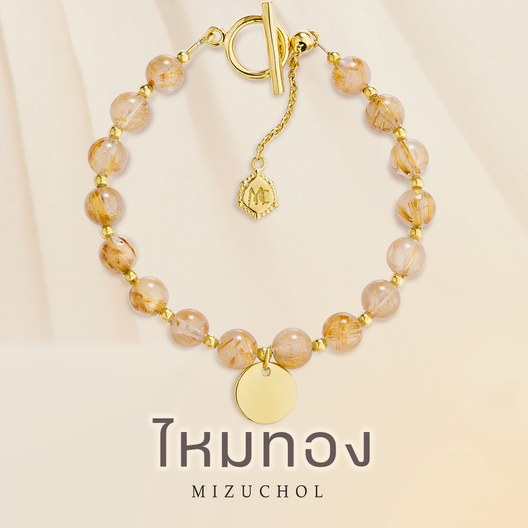Mizuchol - กำไลหินไหมทอง ตัวเรือนเงินแท้ชุบทองคำแท้ Sparkling Glory Bracelet ราคา 3,850 บาท*ส่งฟรี