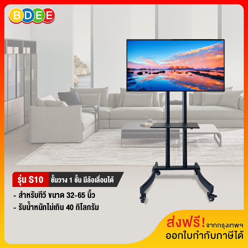 BDEE ขาตั้งทีวี พร้อมชั้นวาง 1 ชั้น รุ่น S10 (รองรับทีวี ขนาด 32-65 นิ้ว) ปรับก้มเงยได้ ราคา  2,640 บาท*ส่งฟรี