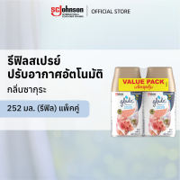 เกลดออโตเมติค สเปรย์ปรับอากาศอัตโนมัติ 252 มล ชนิดรีฟิล แพ็คคู่ Glade Automatic Spray Air Freshener 252ml Refill Twinpack