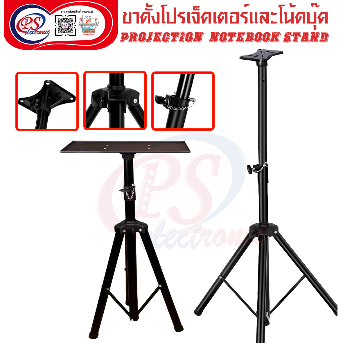 ขาตั้งโปรเจคเตอร์+ถาด ชั้นวางลำโพง ขาตั้งเอนกประสงค์ สูง1.2เมตร รับ นน.60กิโล ทำจากอุปกรณ์ที่แข็งแรงทนทานมีมาตรฐาน ถาดกว้าง36x26 KUBITE ราคา 499 บาท*ส่งฟรี
