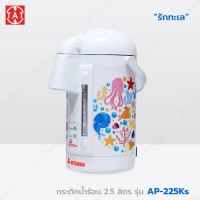 Mitsumaru AP-225Ks Electric Hot Water Dispenser 2.5L with 5 Design Options 2-Year Warranty Made in Thailand
