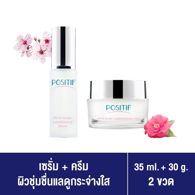 เซตคู่ POSITIF​ PHYTO BLANC LUMINESSENCE SERUM + CREAM โพสิทีฟ โลชั่น+ครีมดอกอุเมะ ครีมผิวหน้า จากประเทศญี่ปุ่น ราคา 2,600 บาท*ส่งฟรี
