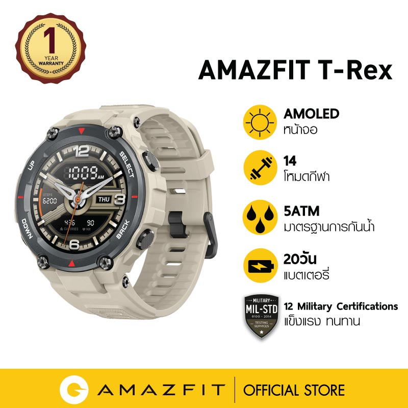 AMAZFIT T-Rex Smartwatch แบตอึด 20 วัน กันน้ำ 50 เมตร ประกัน 1 ปี (สมาร์ทวอทช์ นาฬิกาอัจฉริยะ)